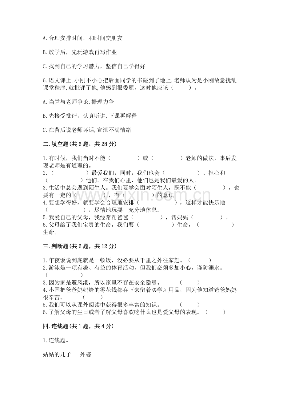 2022小学三年级上册道德与法治-期末测试卷【历年真题】.docx_第2页