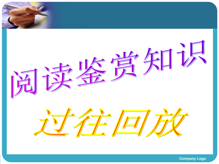 小说阅读解题技巧(整理).ppt_第2页