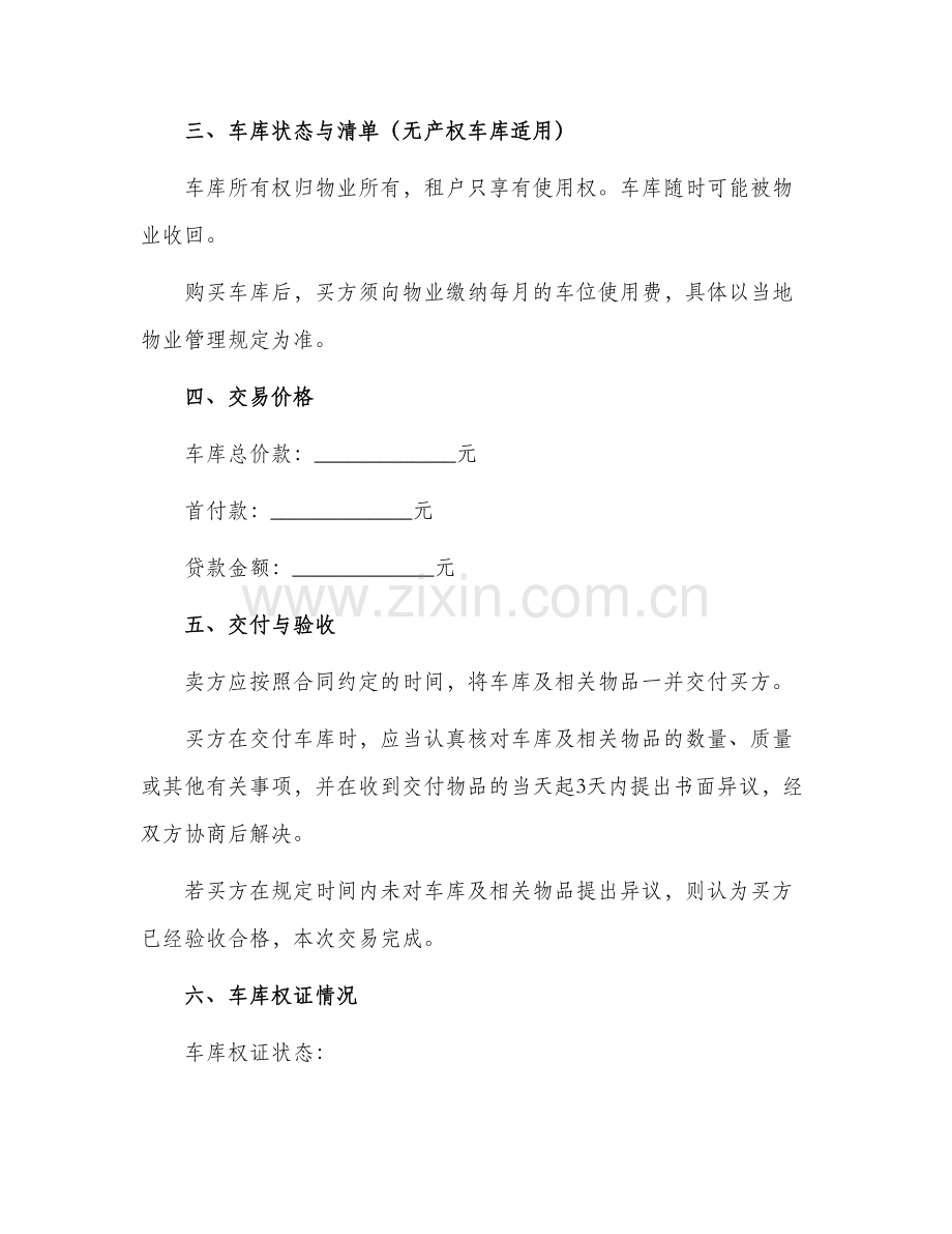 无产权车库买卖合同无产权车库买卖合同.docx_第2页