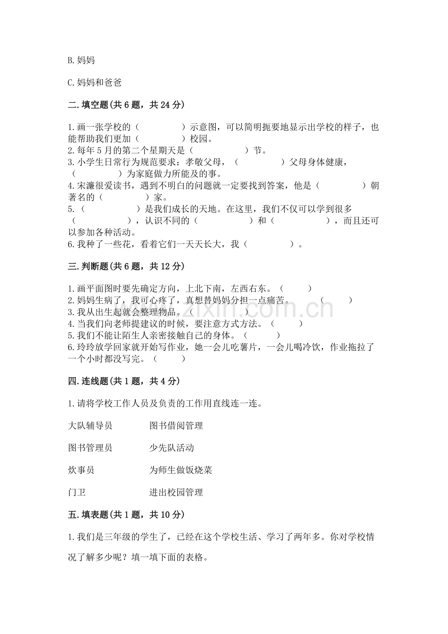 2022小学三年级上册道德与法治-期末测试卷及答案.docx_第2页