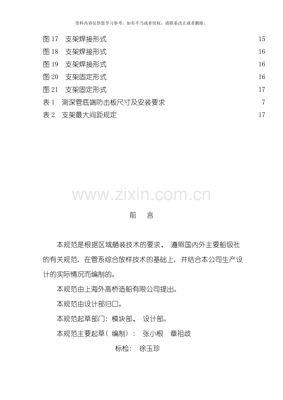 船舶管系生产设计规范模板.doc_第2页