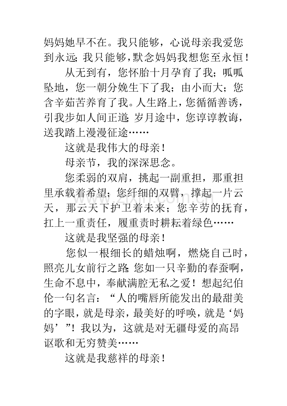 20XX年母亲节散文—母亲节-我的深深思念.docx_第2页