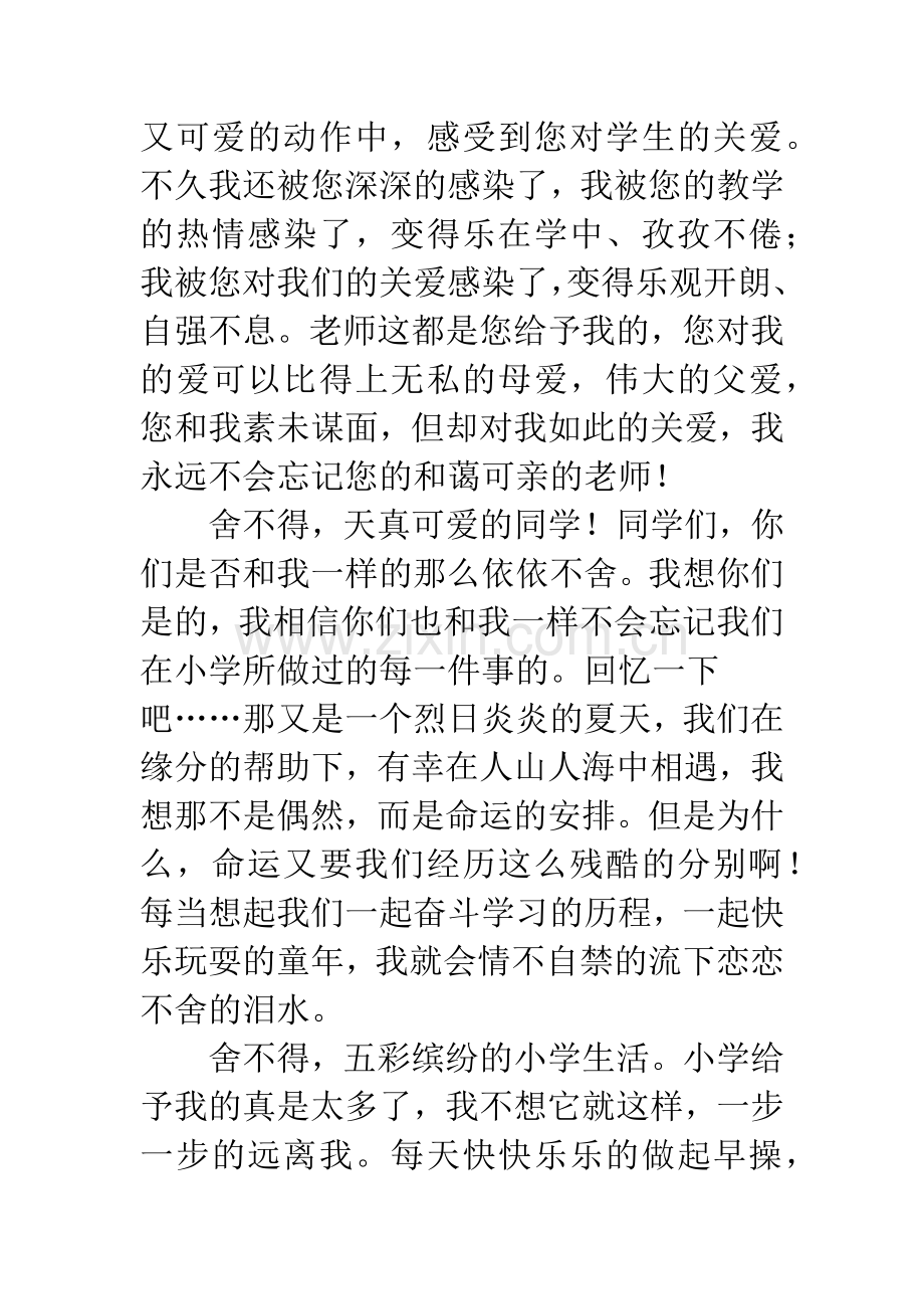 [PK赛]关于夏天的作文：请不要过去-夏天.docx_第2页