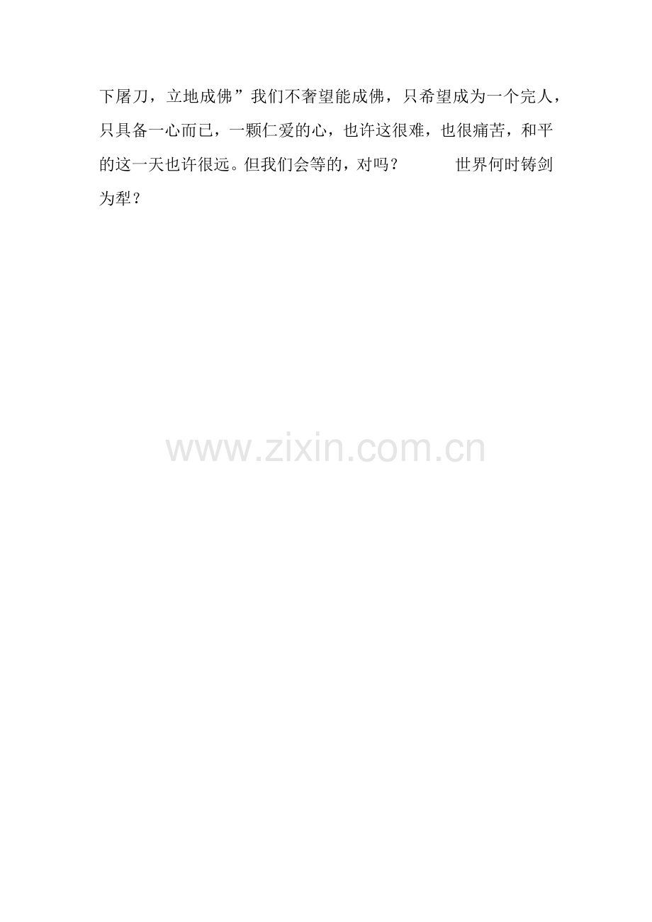 世界何时铸剑为犁？作文650字.docx_第2页