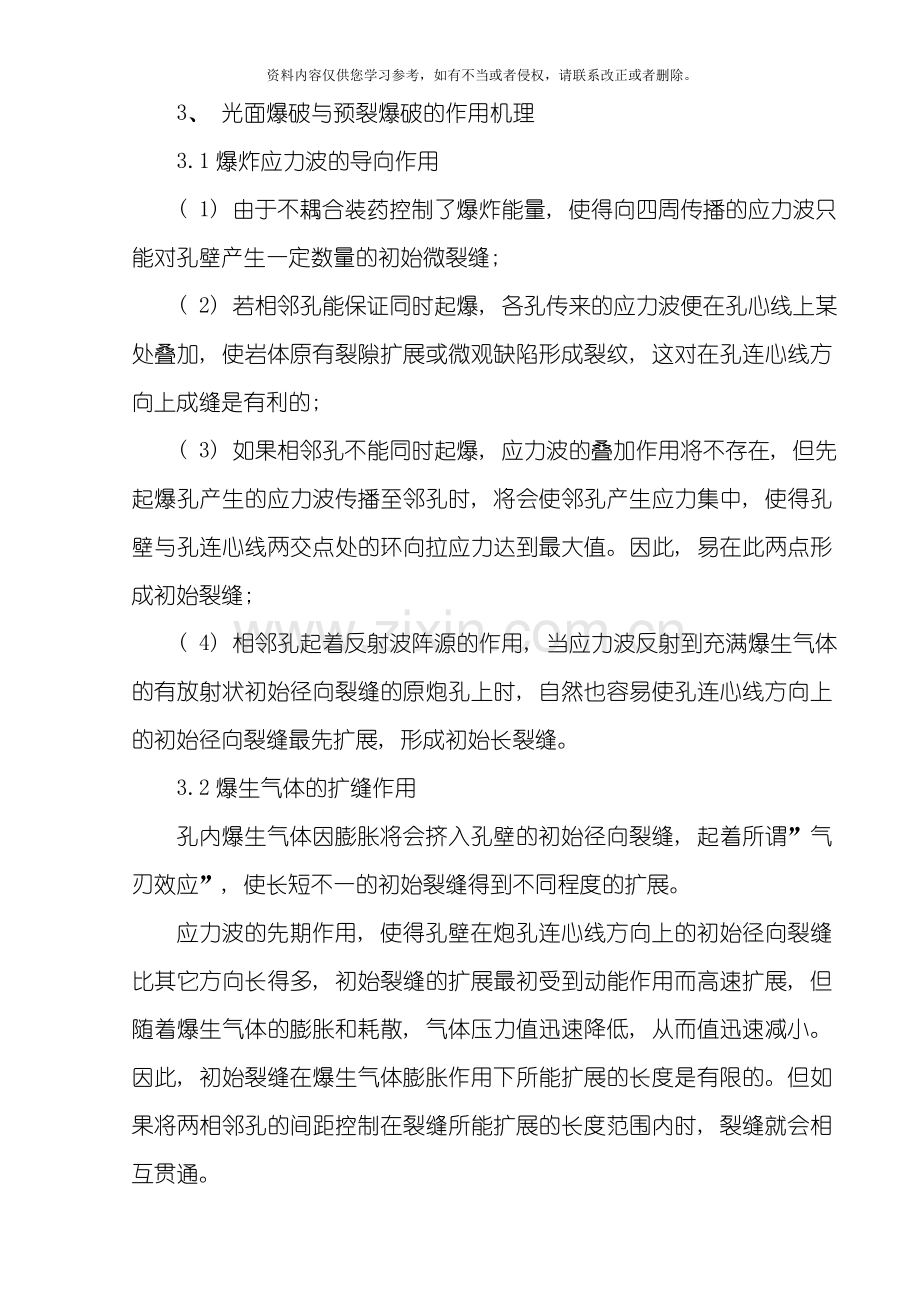 光面爆破与预裂爆破技术在施工中的研究模板.doc_第2页