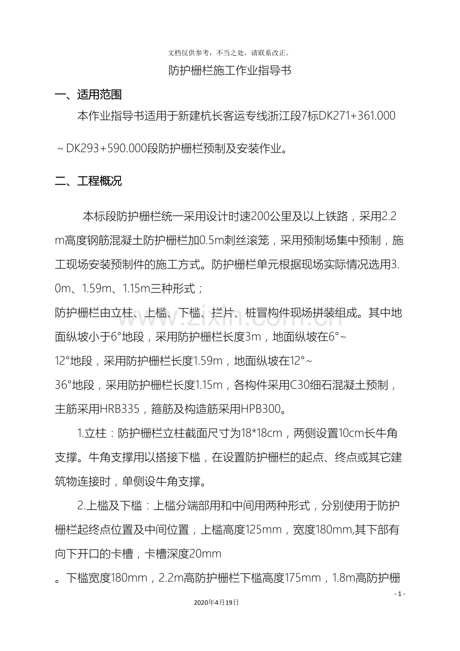 铁路防护栅栏施工作业指导书.doc_第2页