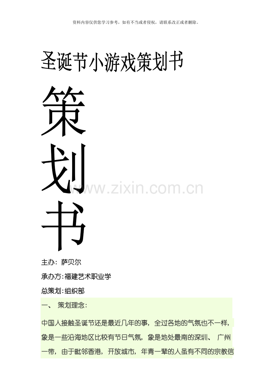 圣诞游戏策划书模板.doc_第1页