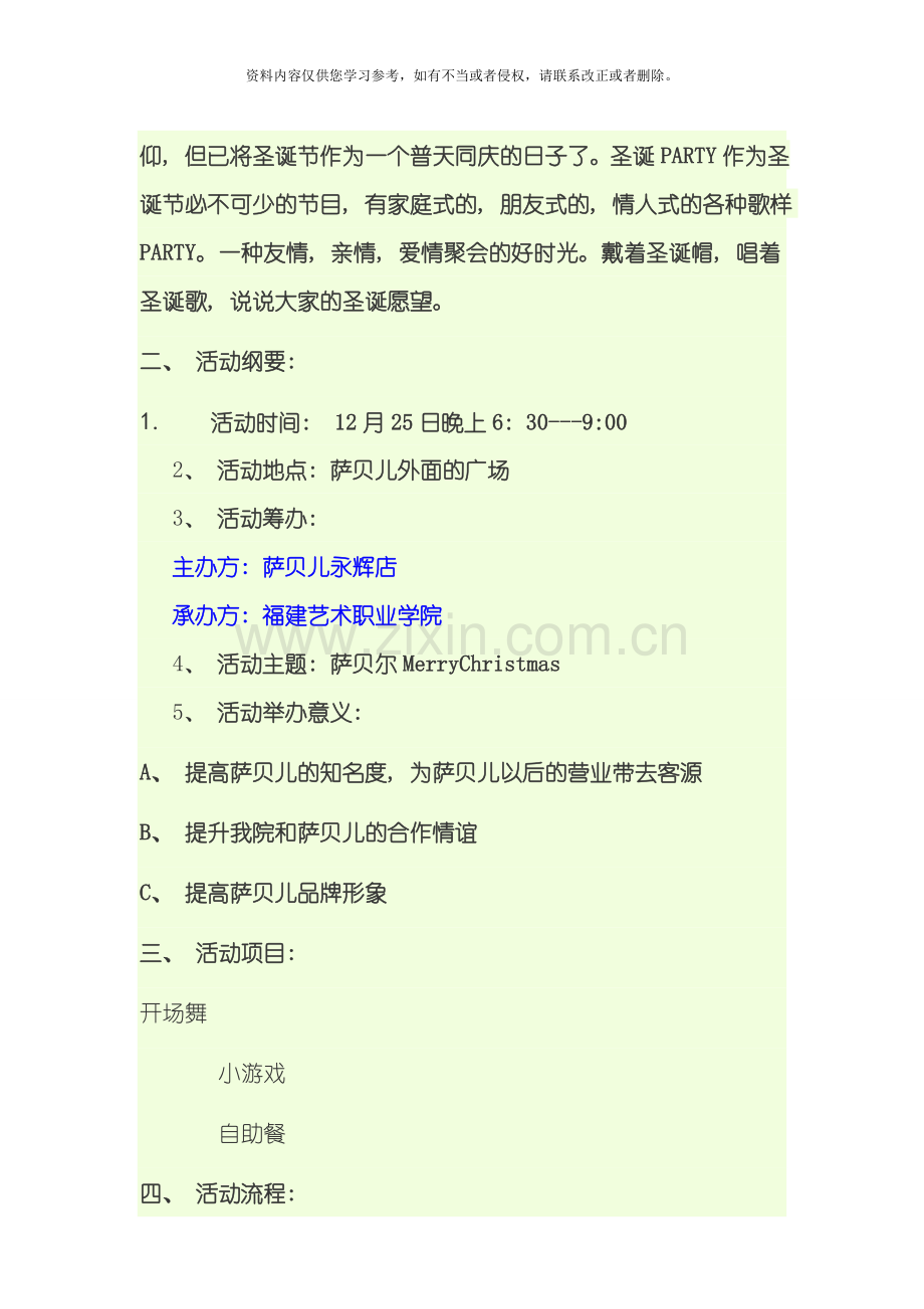 圣诞游戏策划书模板.doc_第2页