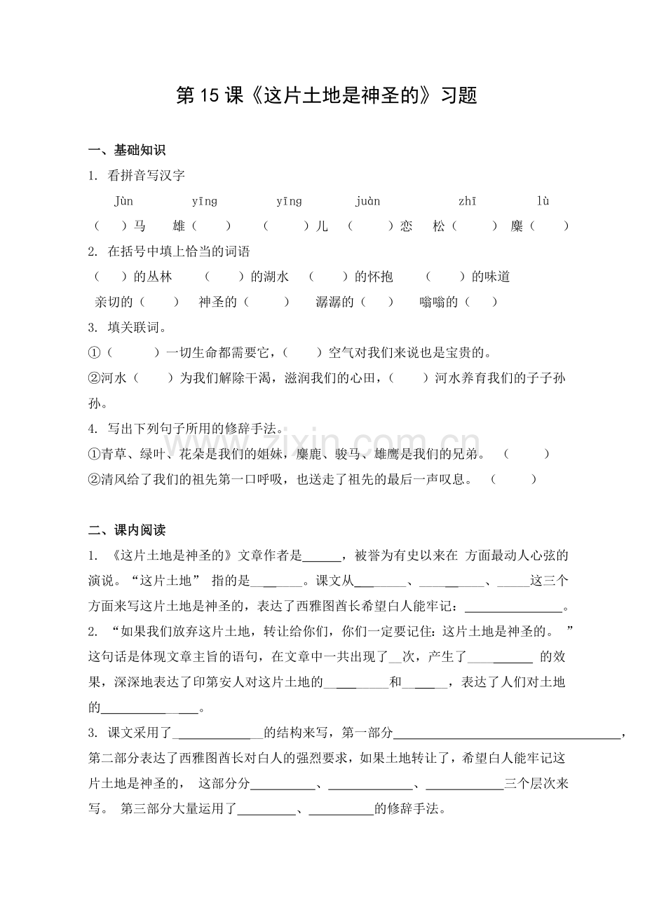 人教版文档-习题1：这片土地是神圣的.doc_第1页