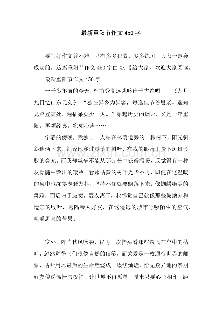 重阳节作文450字.docx_第1页