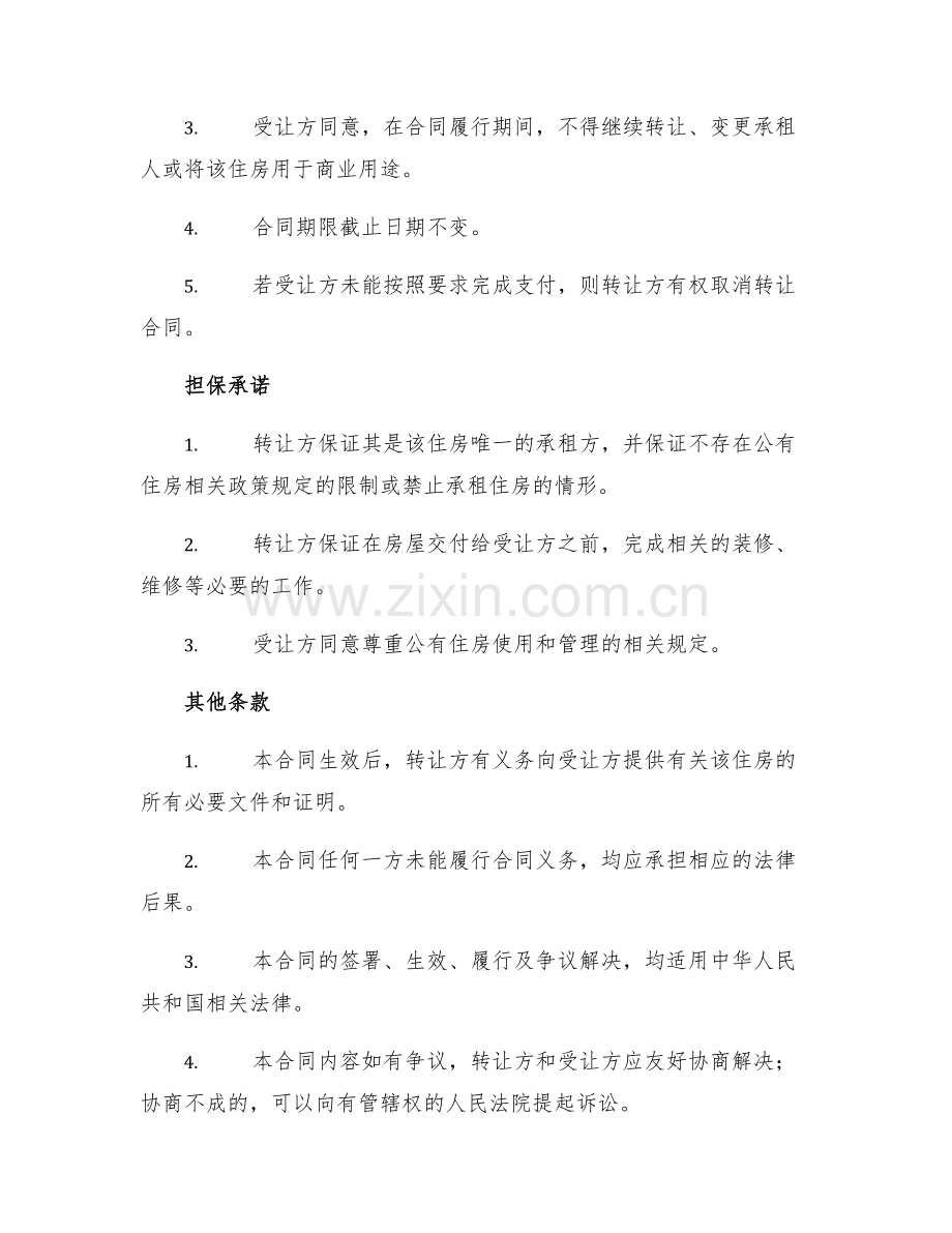 2025年公有住房承租权转让合同.docx_第2页