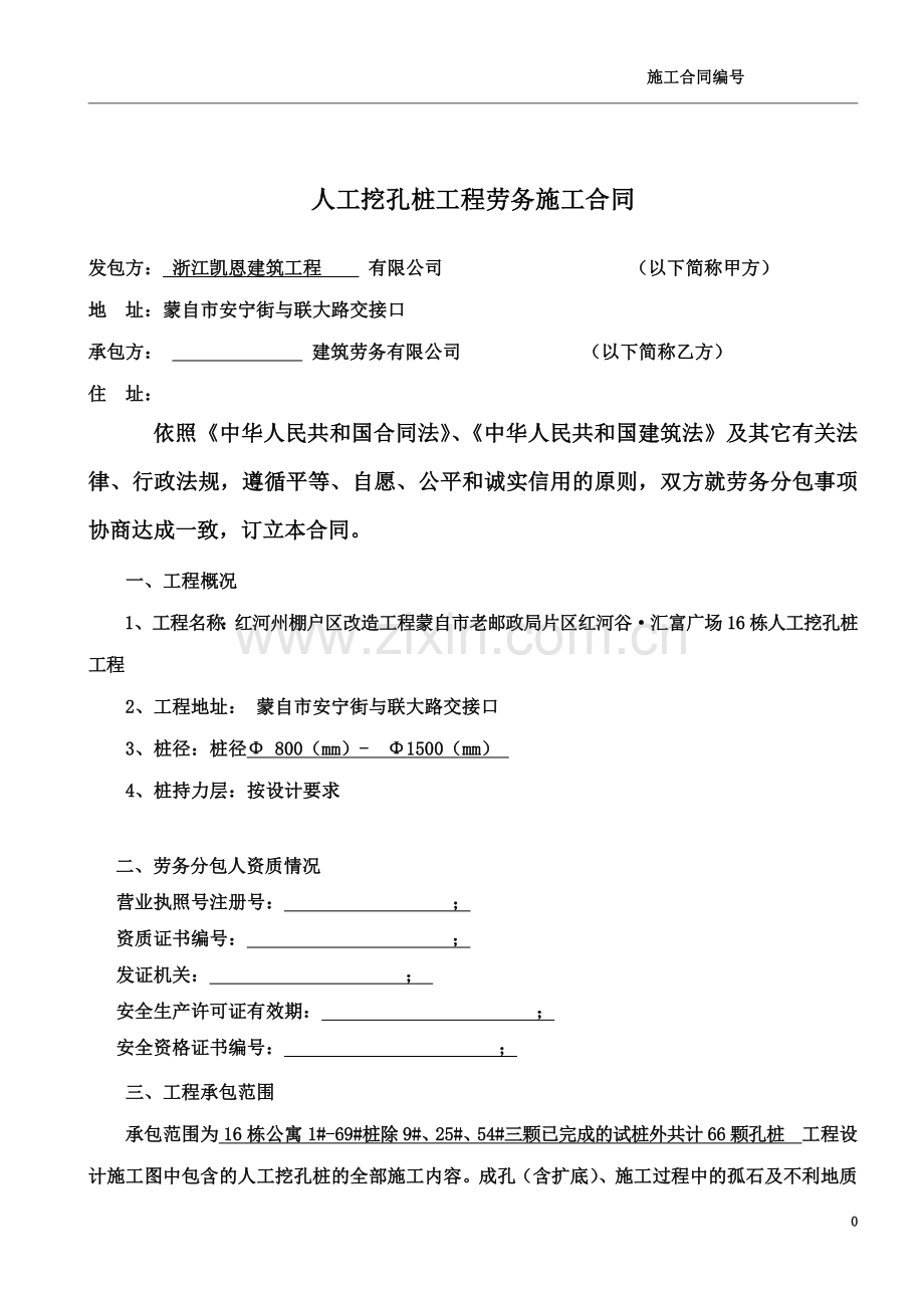 人工挖孔桩工程施工合同范本.doc_第2页