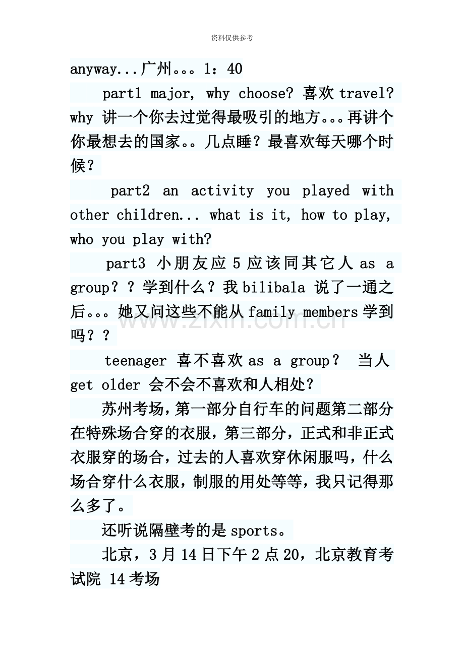 雅思口试机经.docx_第2页