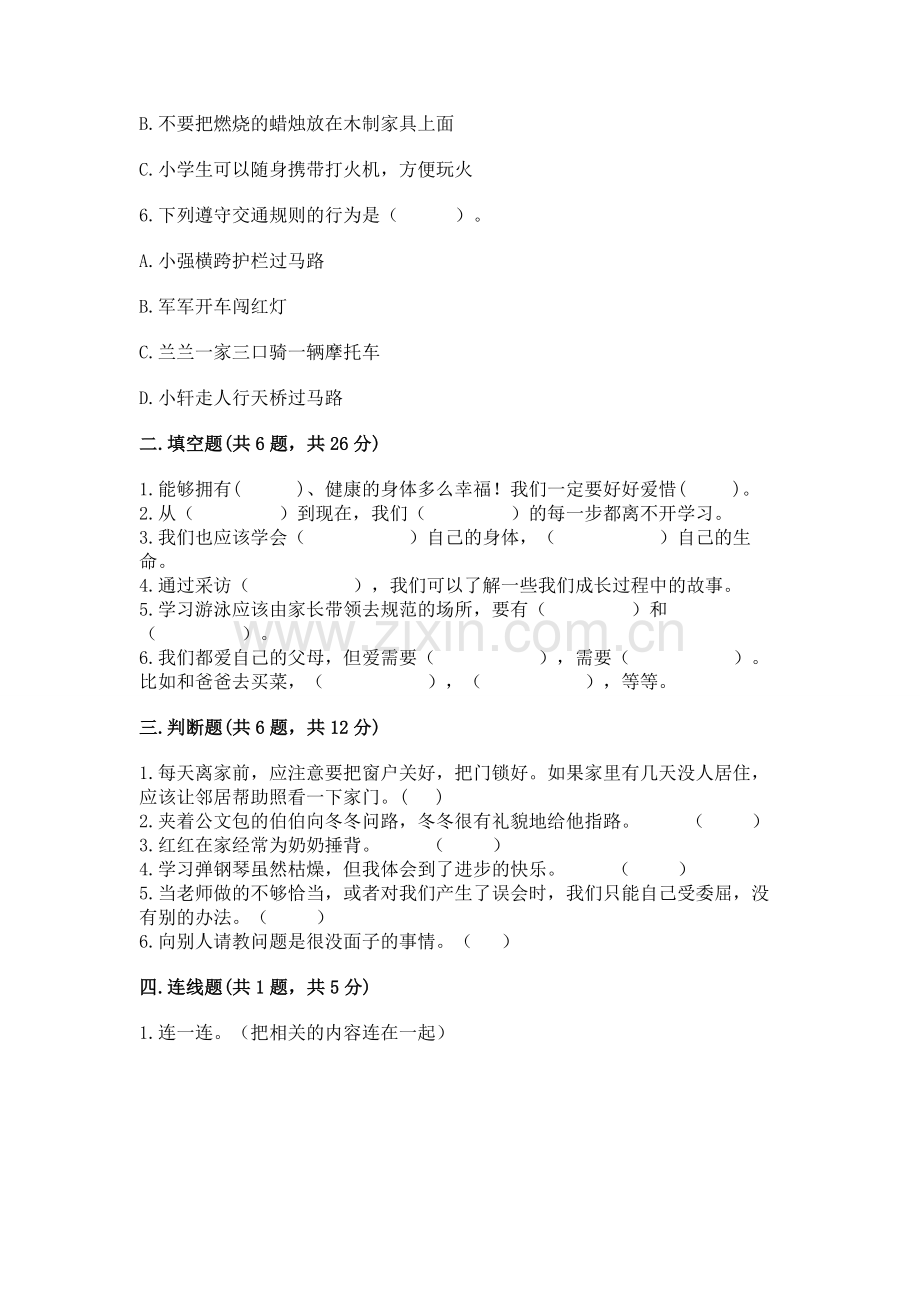 2022小学三年级上册道德与法治-期末测试卷及完整答案【全国通用】.docx_第2页