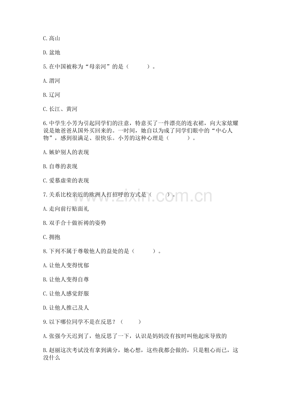 2023部编版六年级下册道德与法治期末测试卷含答案【考试直接用】.docx_第2页