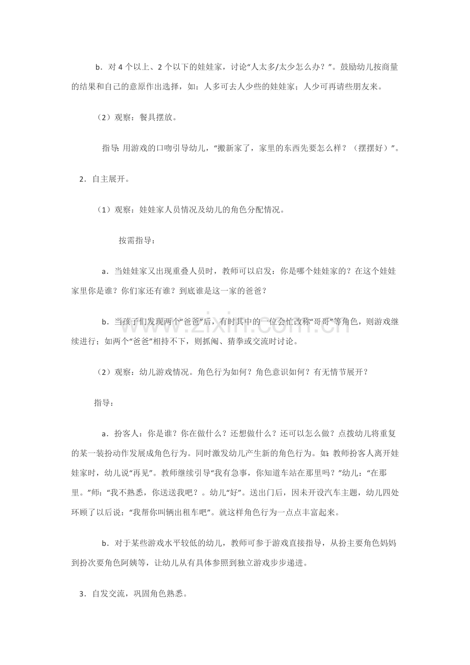 小班娃娃家教案.docx_第2页