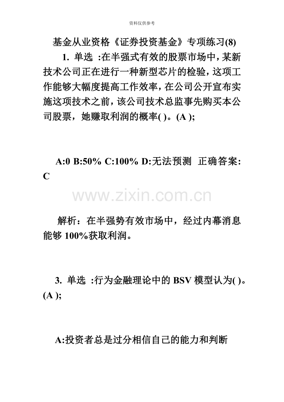 基金从业资格证券投资基金专项练习8毙考题.doc_第2页
