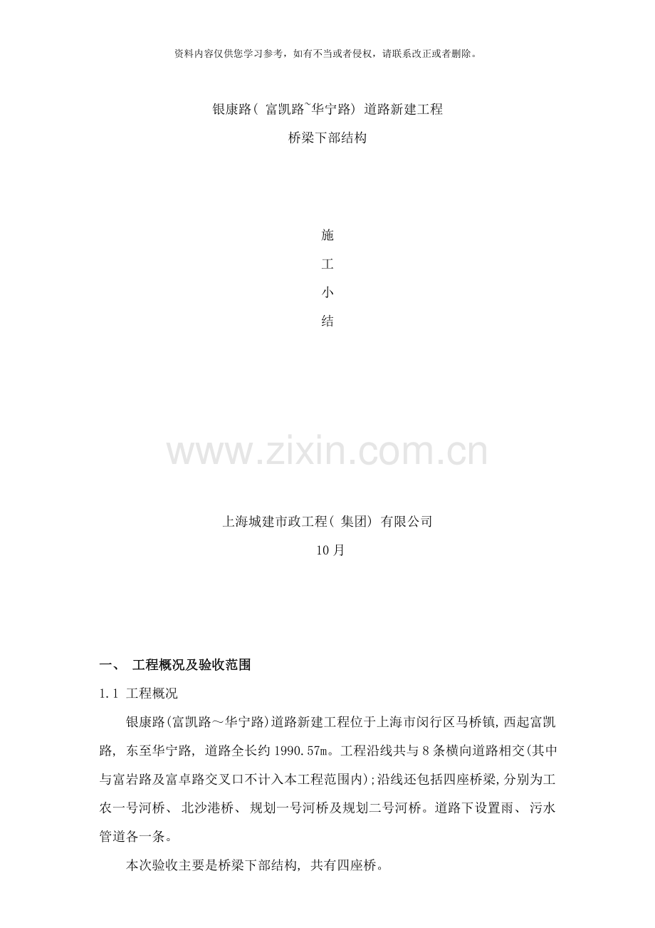 银康路桥梁下部结构验收施工小结样本.doc_第1页