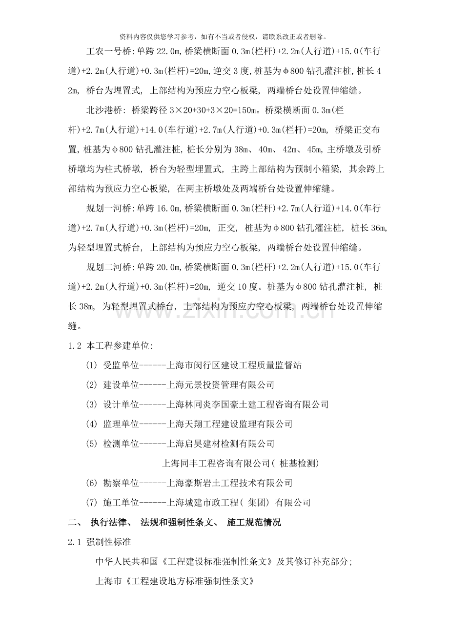 银康路桥梁下部结构验收施工小结样本.doc_第2页