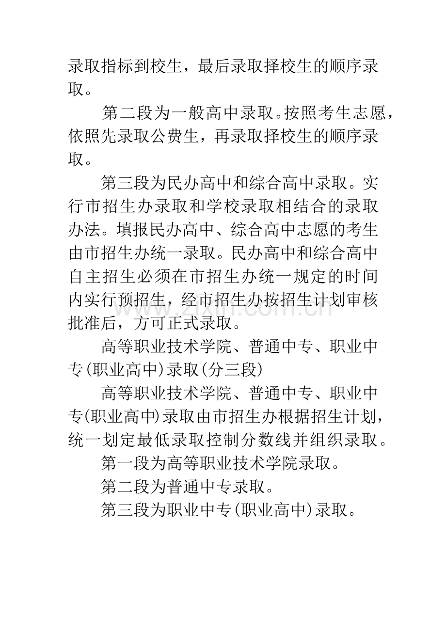 大连中考成绩本月10日发布-电话查询限3小时.docx_第2页