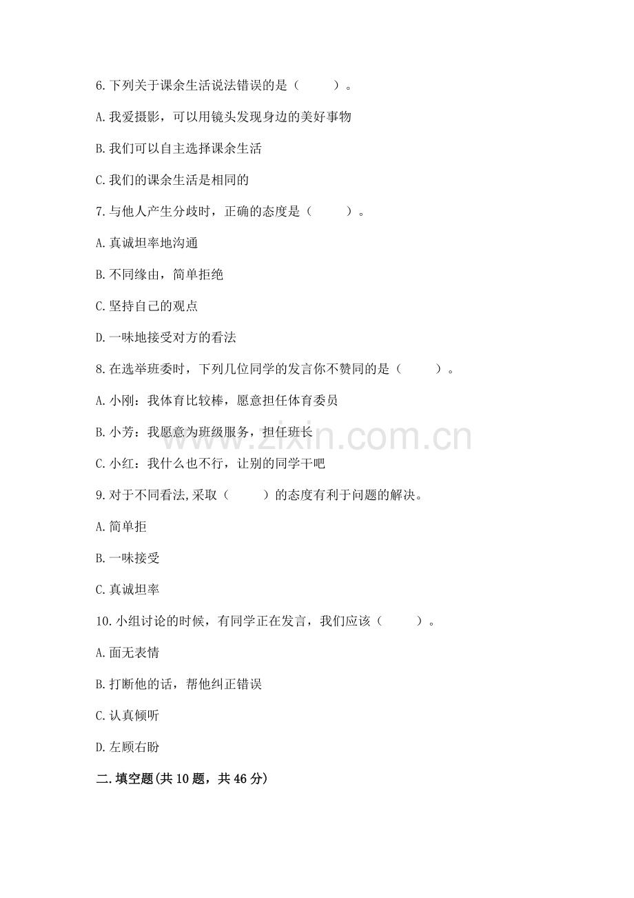 2022五年级上册道德与法治 期中测试卷（b卷）word版.docx_第2页