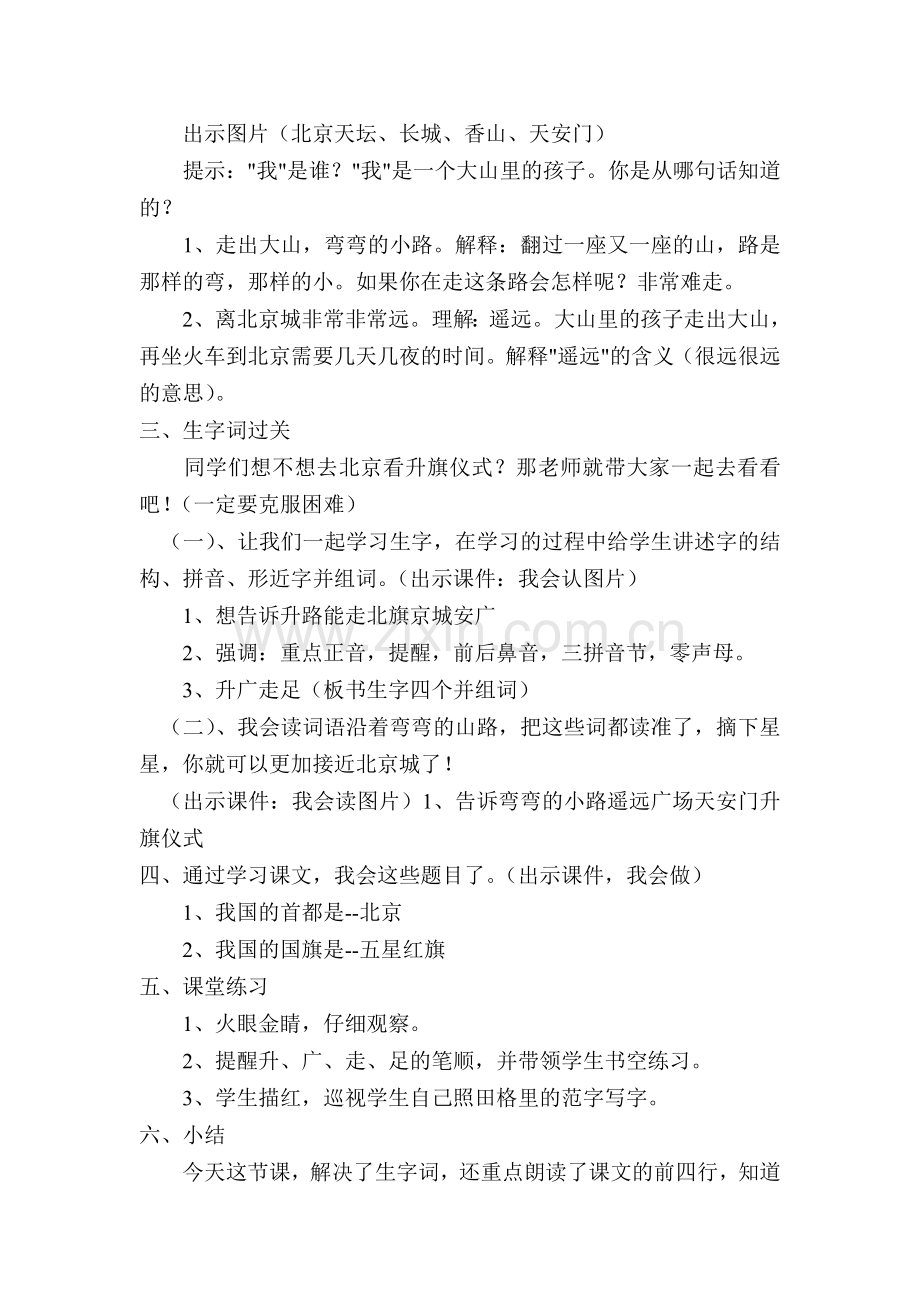 人教版文档-《我多想去看看》第一课时教学设计.doc_第2页