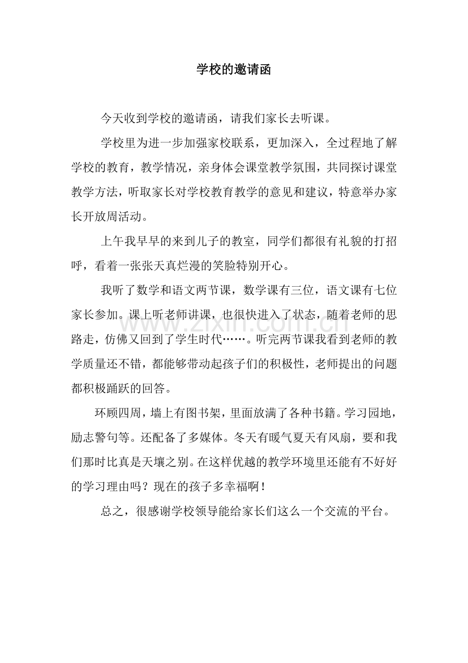 学校的邀请函.docx_第1页