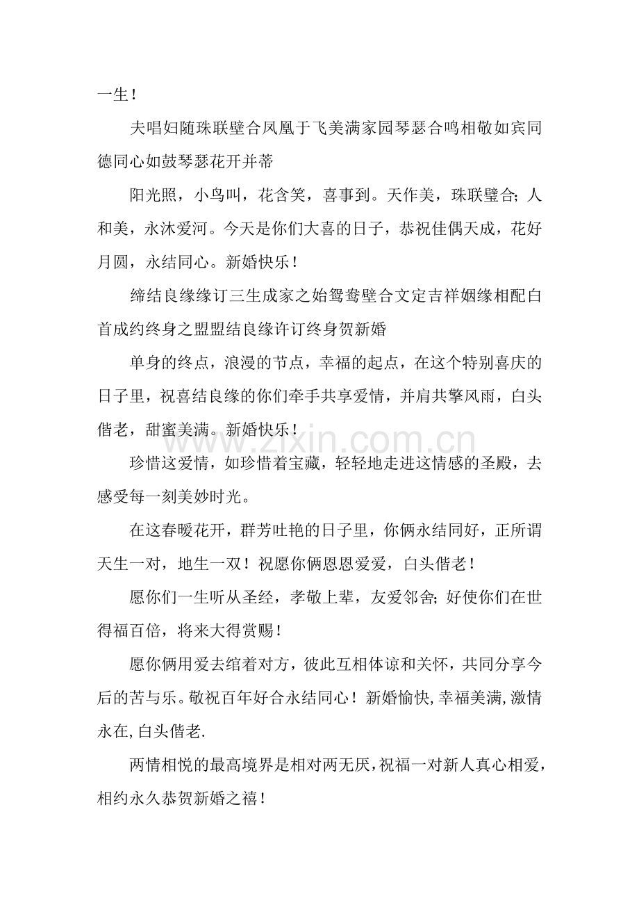 绝妙的婚礼祝词-最甜蜜时刻.docx_第2页
