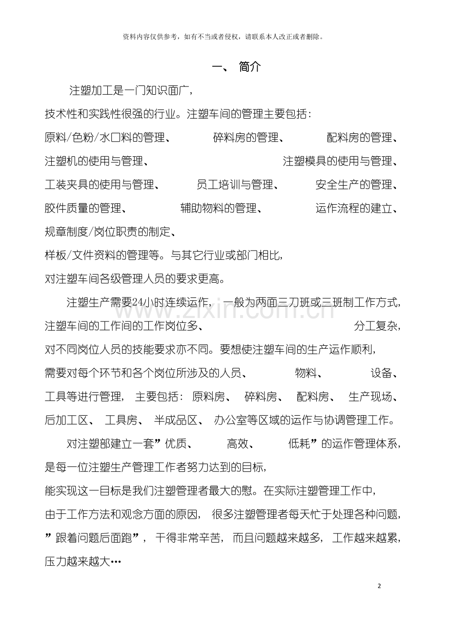 注塑车间管理手册实用模板.doc_第2页