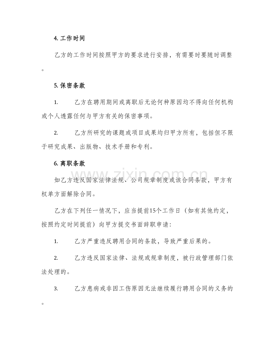 学者聘用合同.docx_第2页