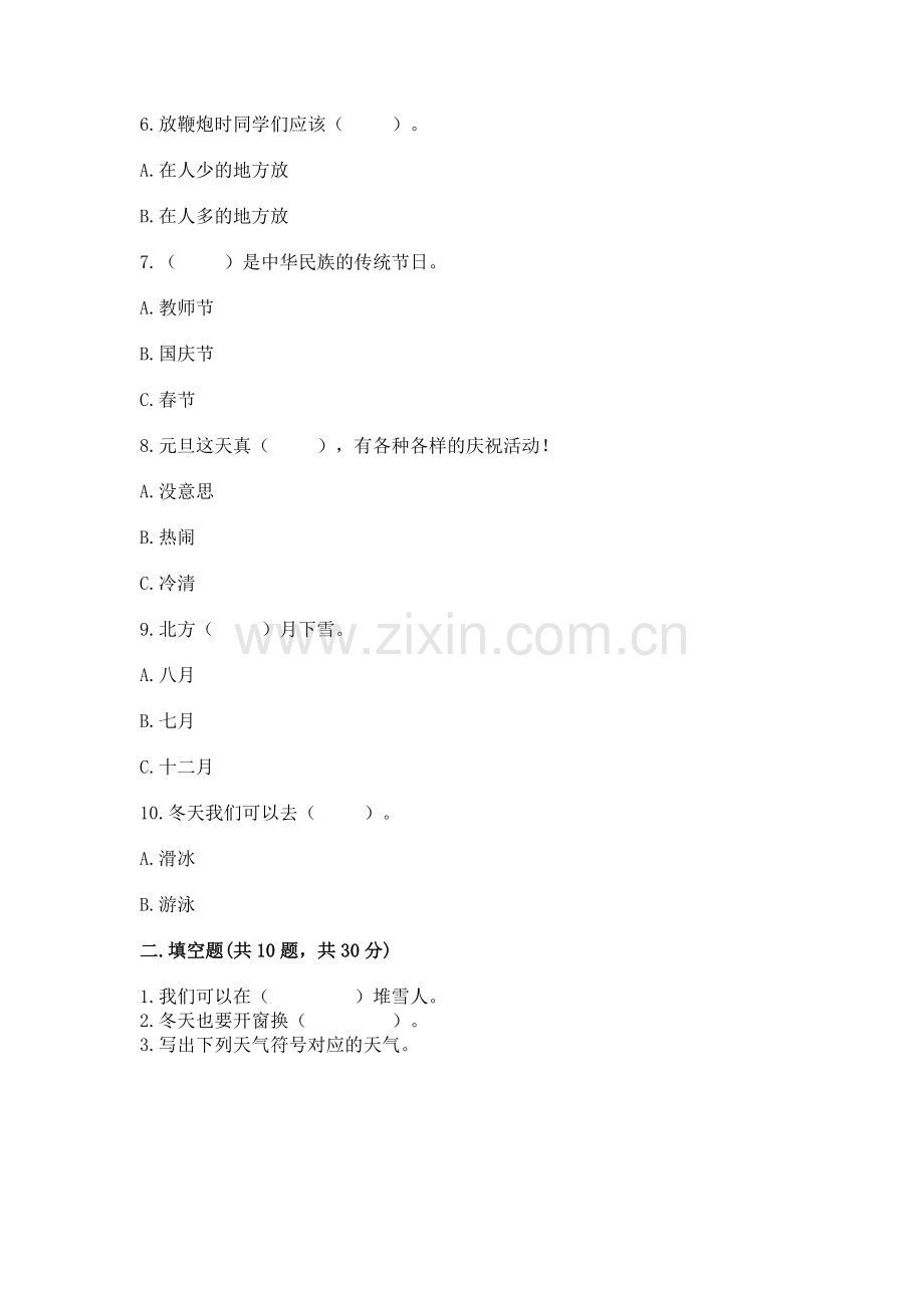 一年级上册道德与法治第四单元 天气虽冷有温暖 测试卷带答案（典型题）.docx_第2页