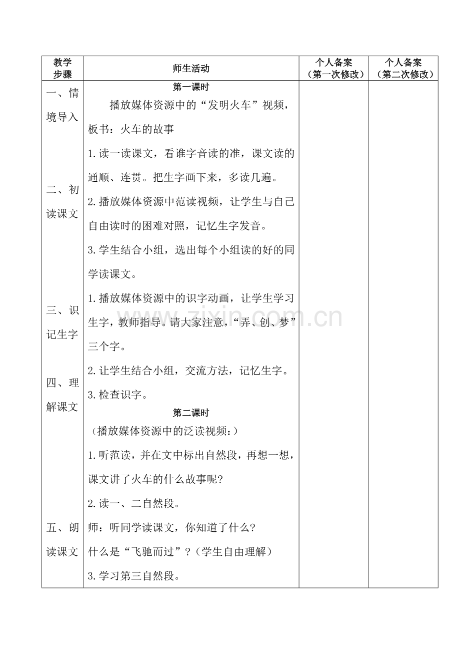 人教版文档-33《火车的故事》.doc_第2页