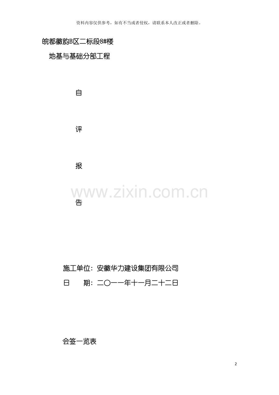 工程自评报告模板.doc_第2页