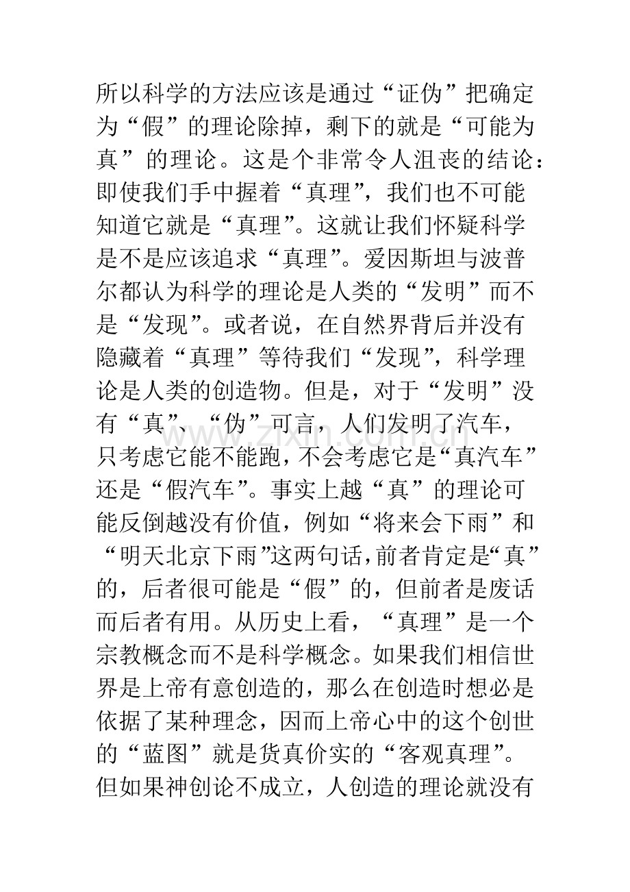 科学追求.docx_第2页