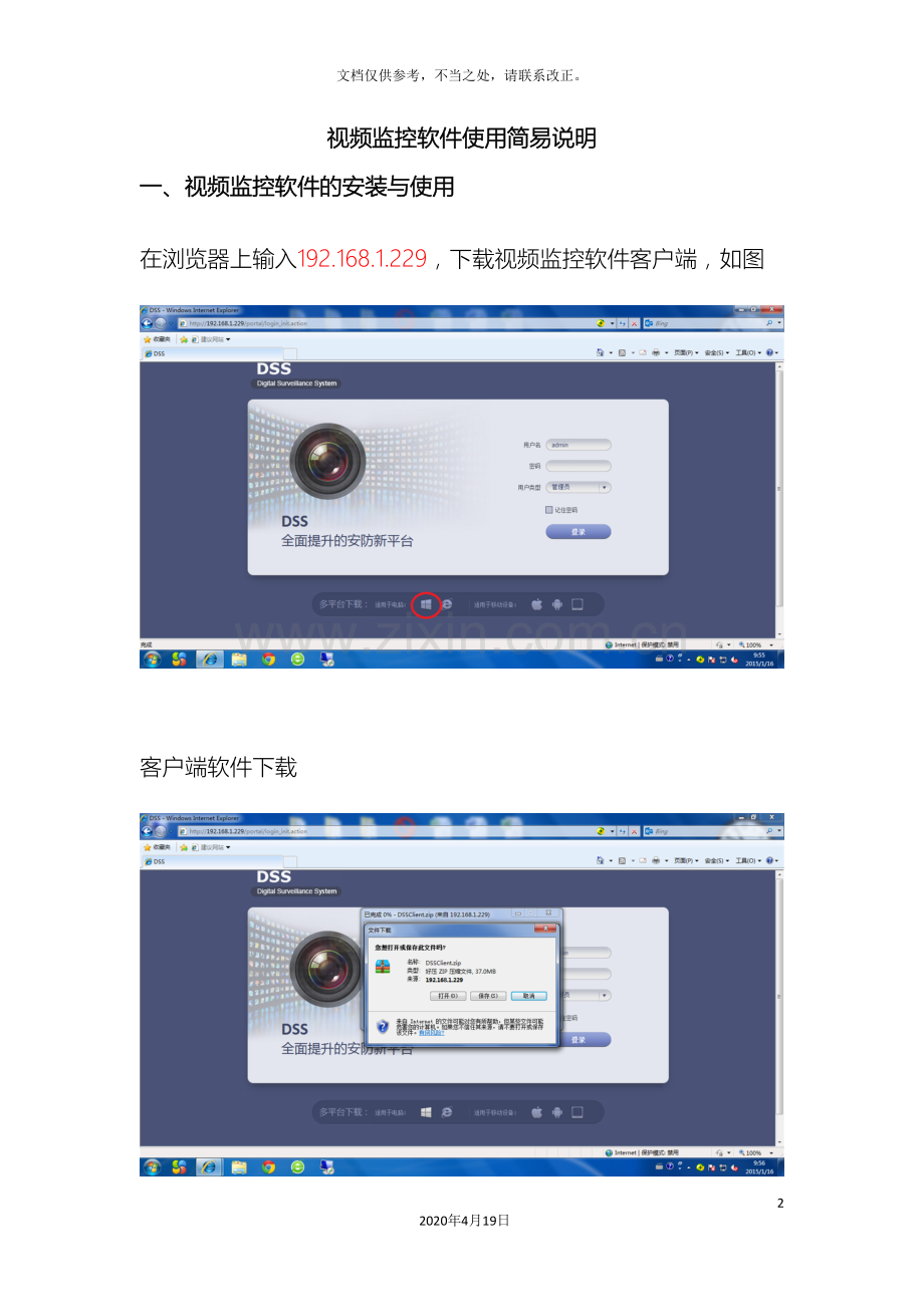 视频监控软件简易说明书.doc_第2页
