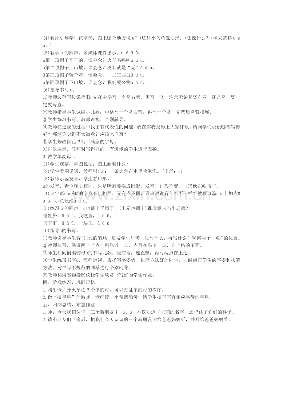 人教版文档-2、《i-u-v-y-w》第一课时教学设计.doc_第2页