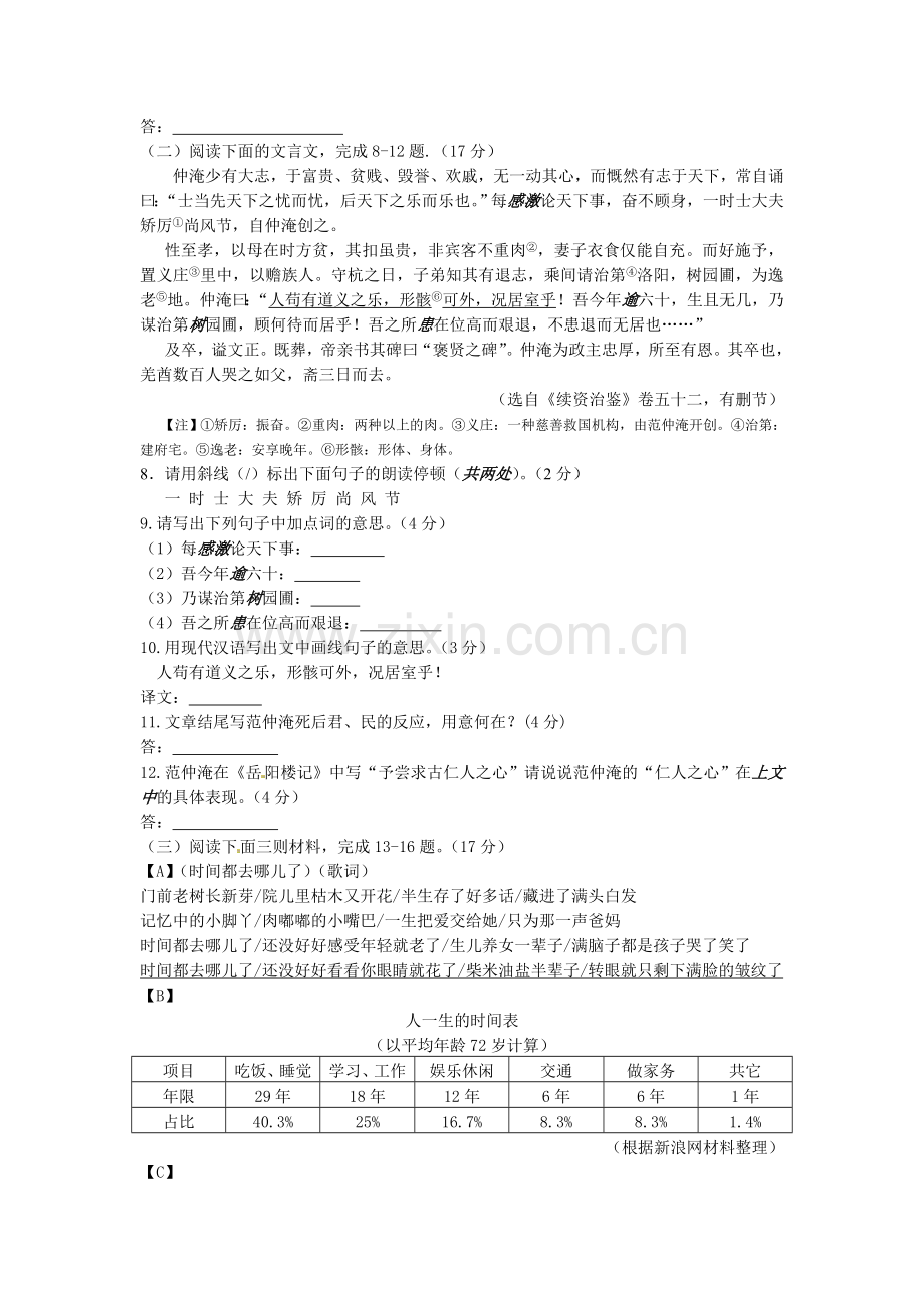 南通市中考试卷.doc_第2页