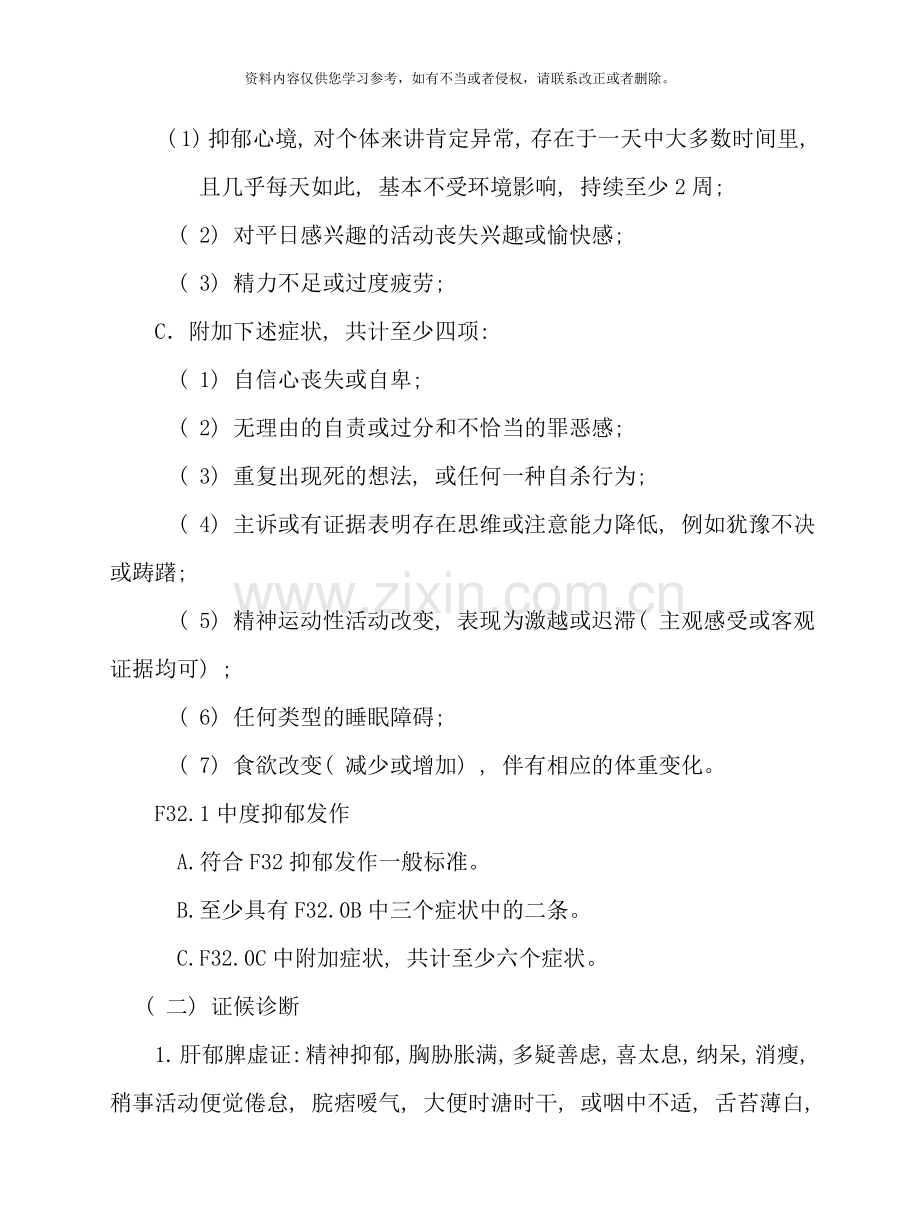 郁病抑郁症诊疗方案样本.doc_第2页