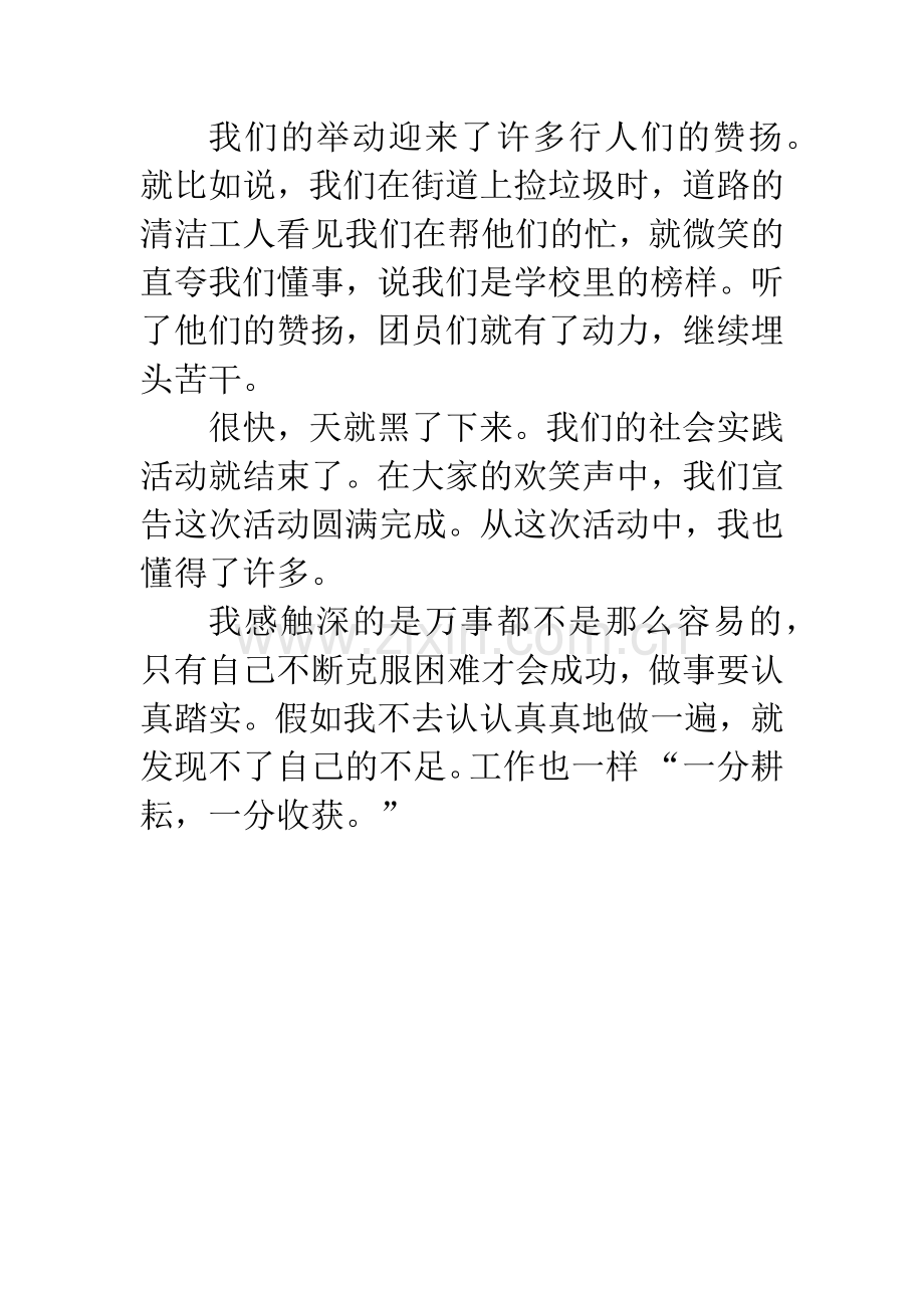 九年级社会实践报告.docx_第2页
