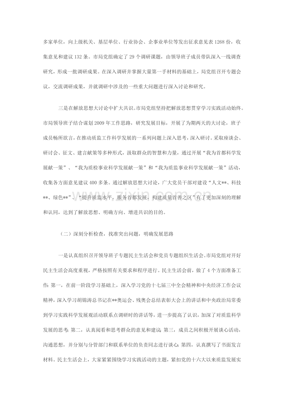 质监局科学发展观活动大总结范文.doc_第2页