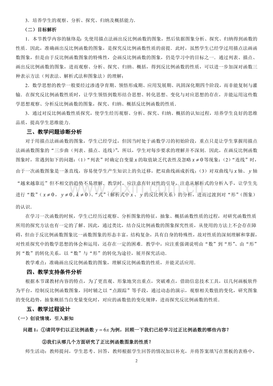 反比例函数图像的性质.doc_第2页