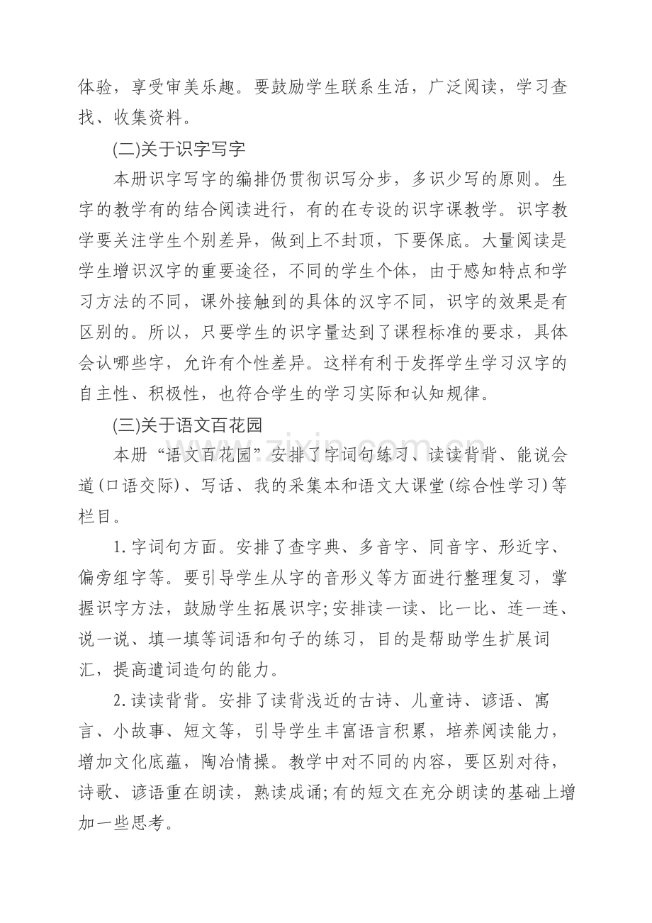 人教版文档-下册教学计划.doc_第2页