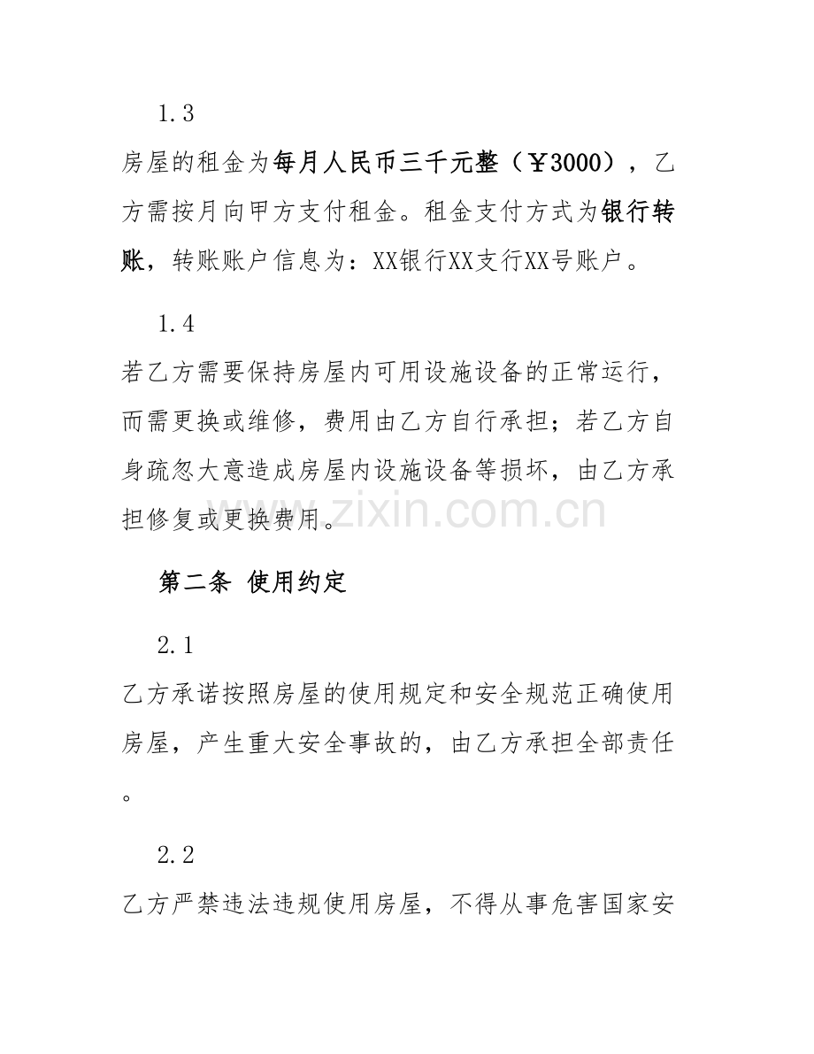 2025年平湖房屋租赁合同.docx_第2页