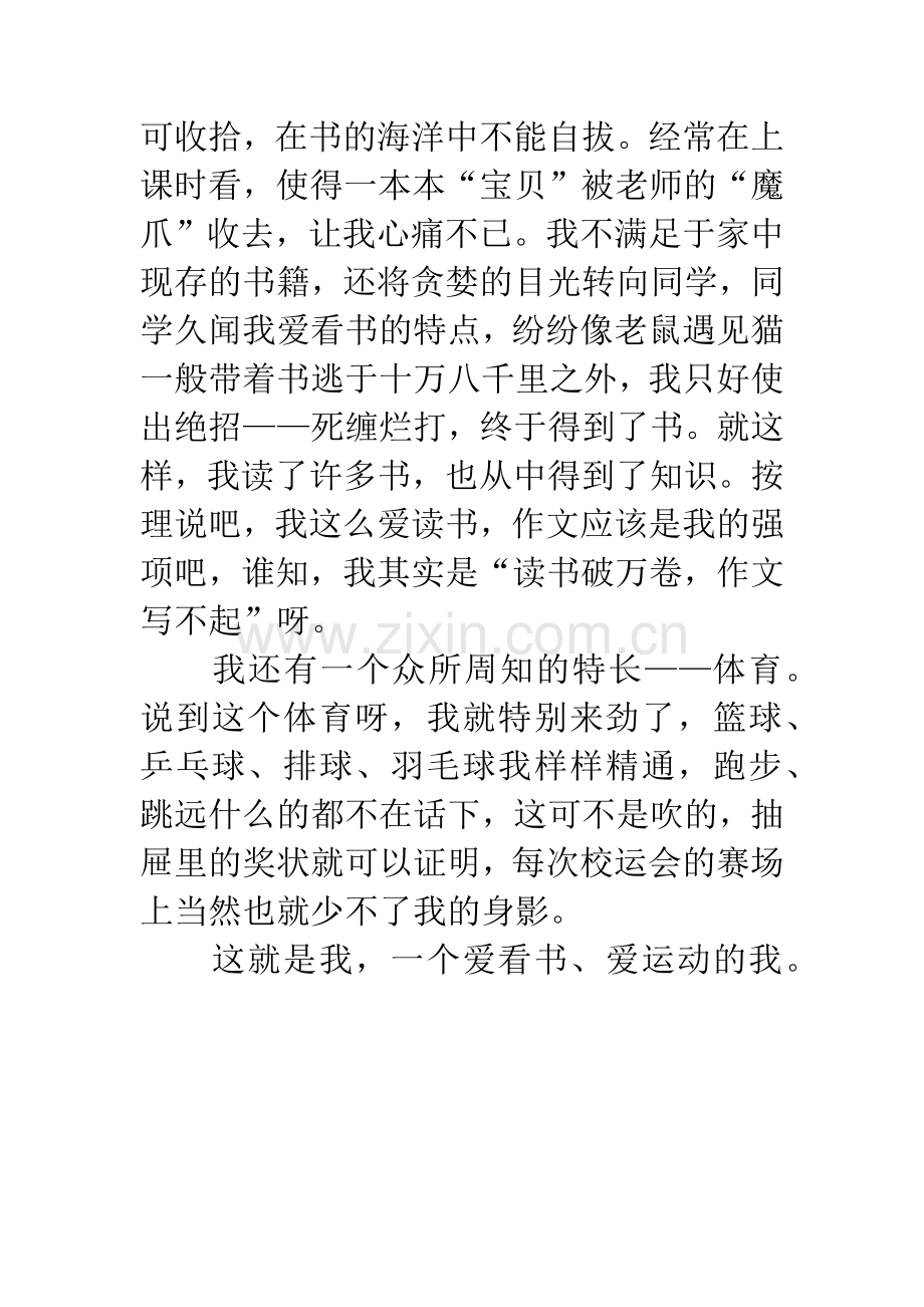 “小日本”自传.docx_第2页