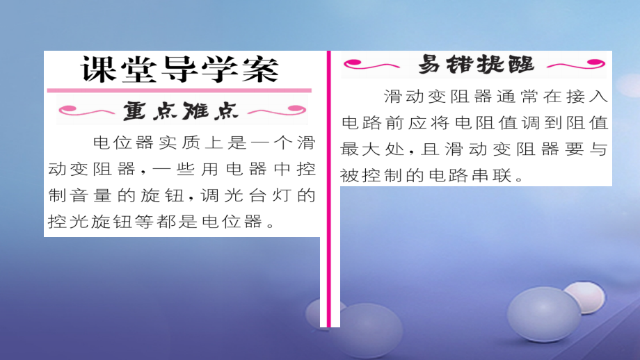 九年级物理全册第16章第4节变阻器第二课时变阻器的应用作业.ppt_第2页