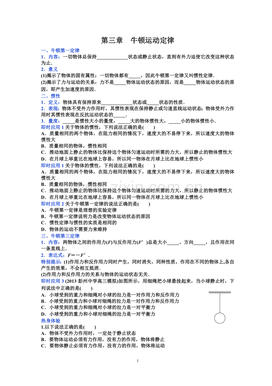 高三复习讲义第三章牛顿运动定律.doc_第1页