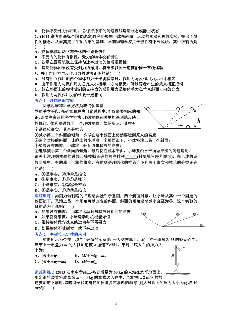高三复习讲义第三章牛顿运动定律.doc_第2页