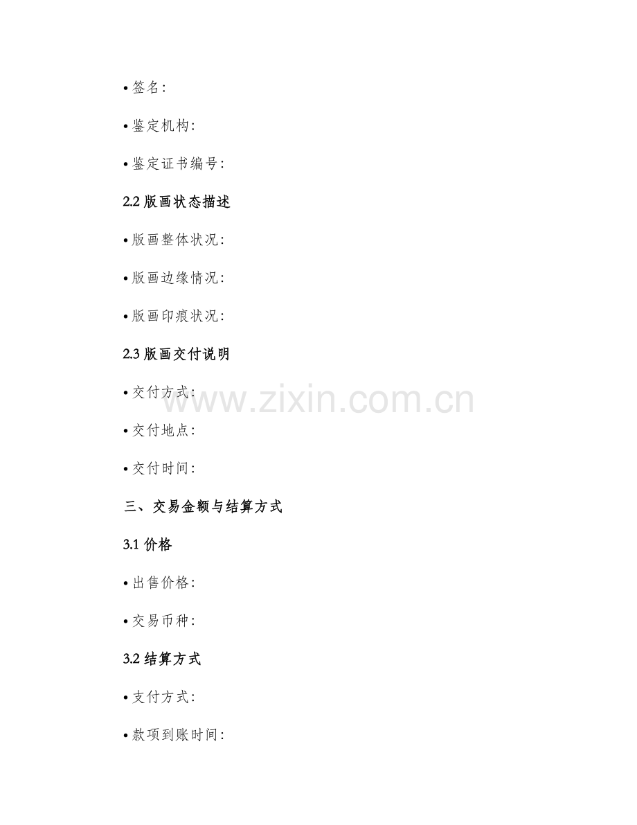 版画买卖合同.docx_第2页