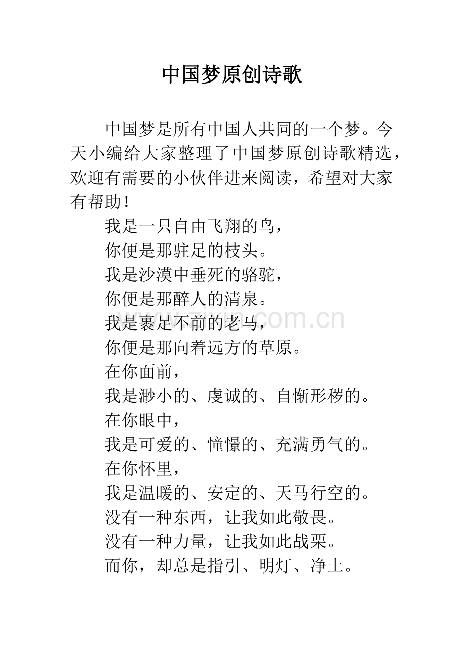 中国梦原创诗歌.docx_第1页