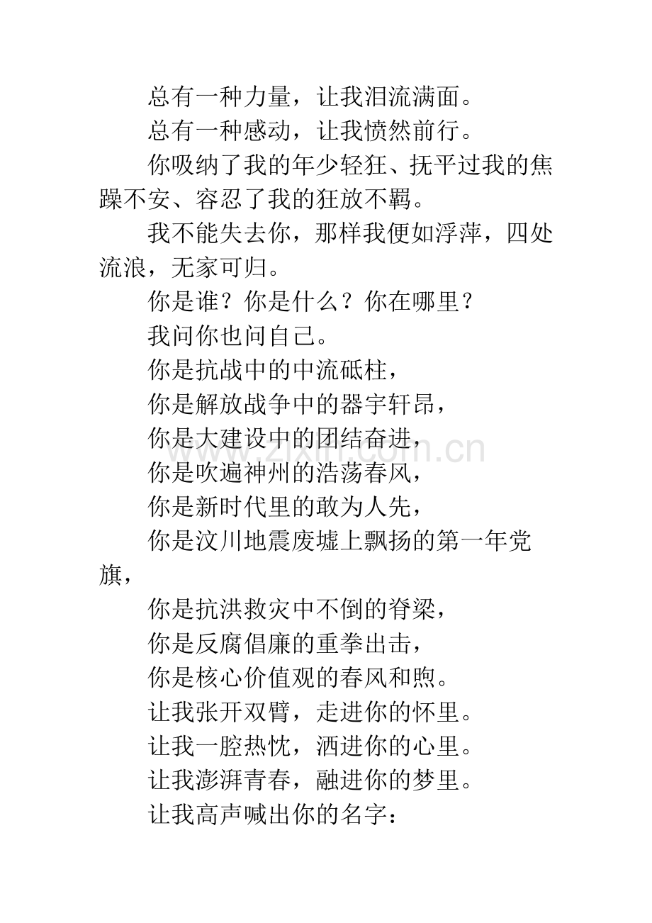 中国梦原创诗歌.docx_第2页
